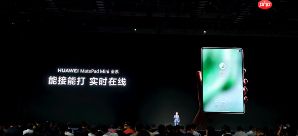 8.8英寸“大手机”！华为MatePad mini全系支持插卡