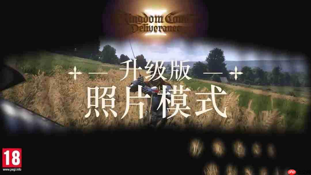 《天国：拯救2》照片模式升级 游戏摄影爱好者狂喜