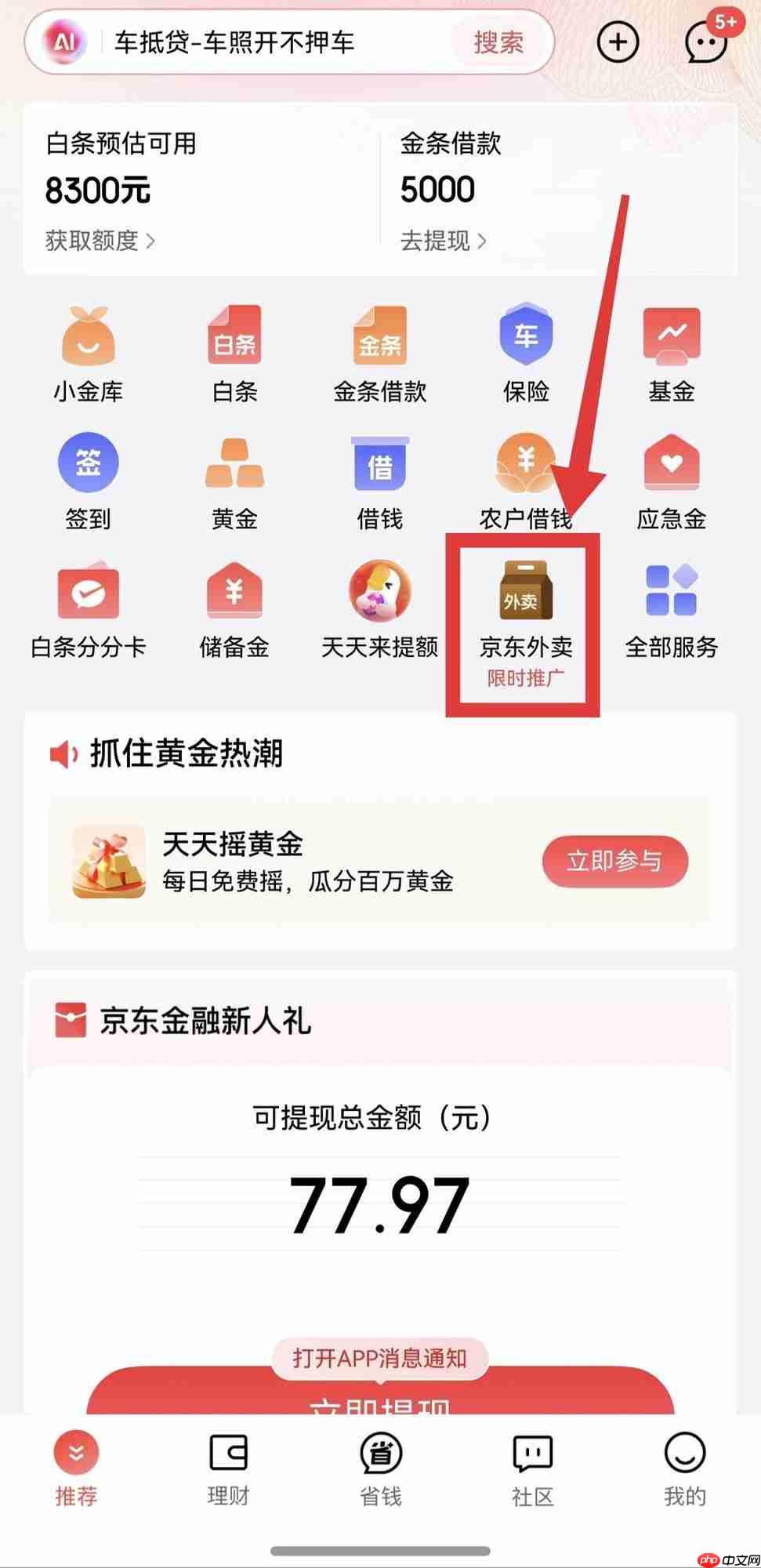 打通理财与生活！鸿蒙版京东金融焕新升级，京东外卖重磅上线