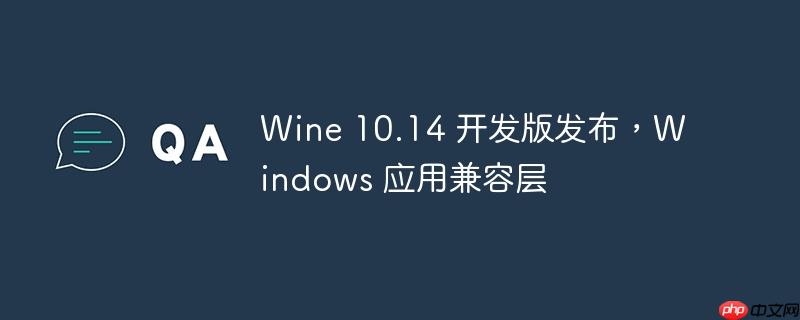 wine 10.14 开发版发布，windows 应用兼容层
