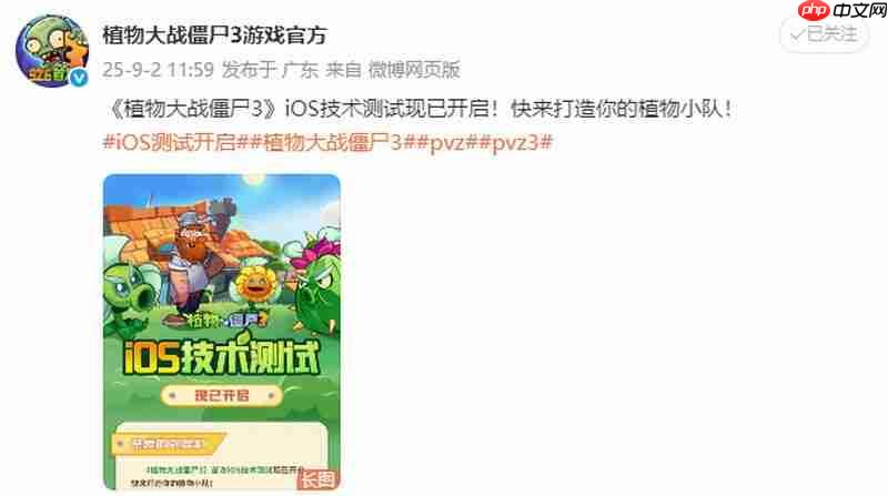 《植物大战僵尸3》国服iOS测试开启 限量删档不计费