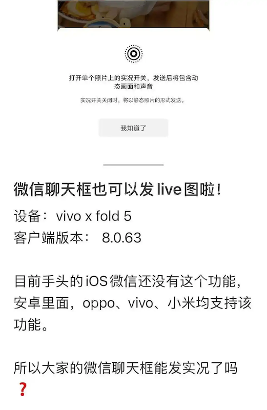 微信iOS版重磅更新！聊天终于支持发送Live实况图了 - php中文网