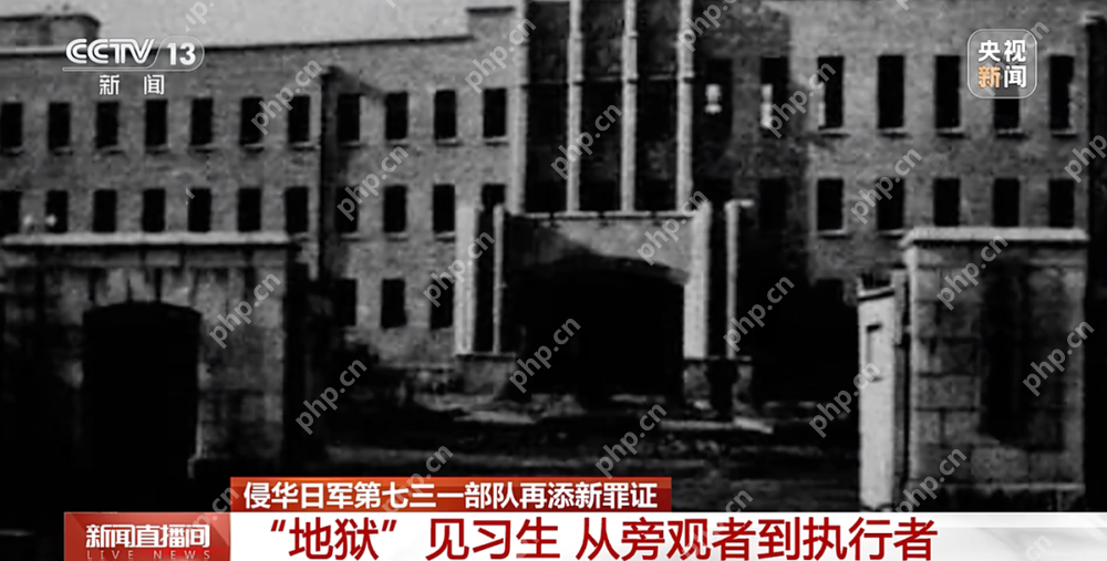 新罪证揭秘:侵华日军731部队的“少年班” - php中文网