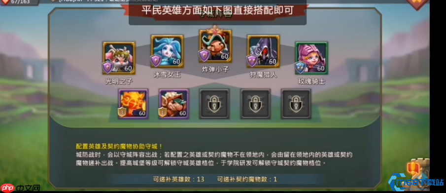 王国纪元铁壁防线：陷阱三神器+英雄魔物终极联防指南