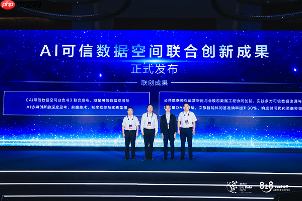 全域入湖、可信流通、AI好用！华为混合云升级AI可信数据空间方案