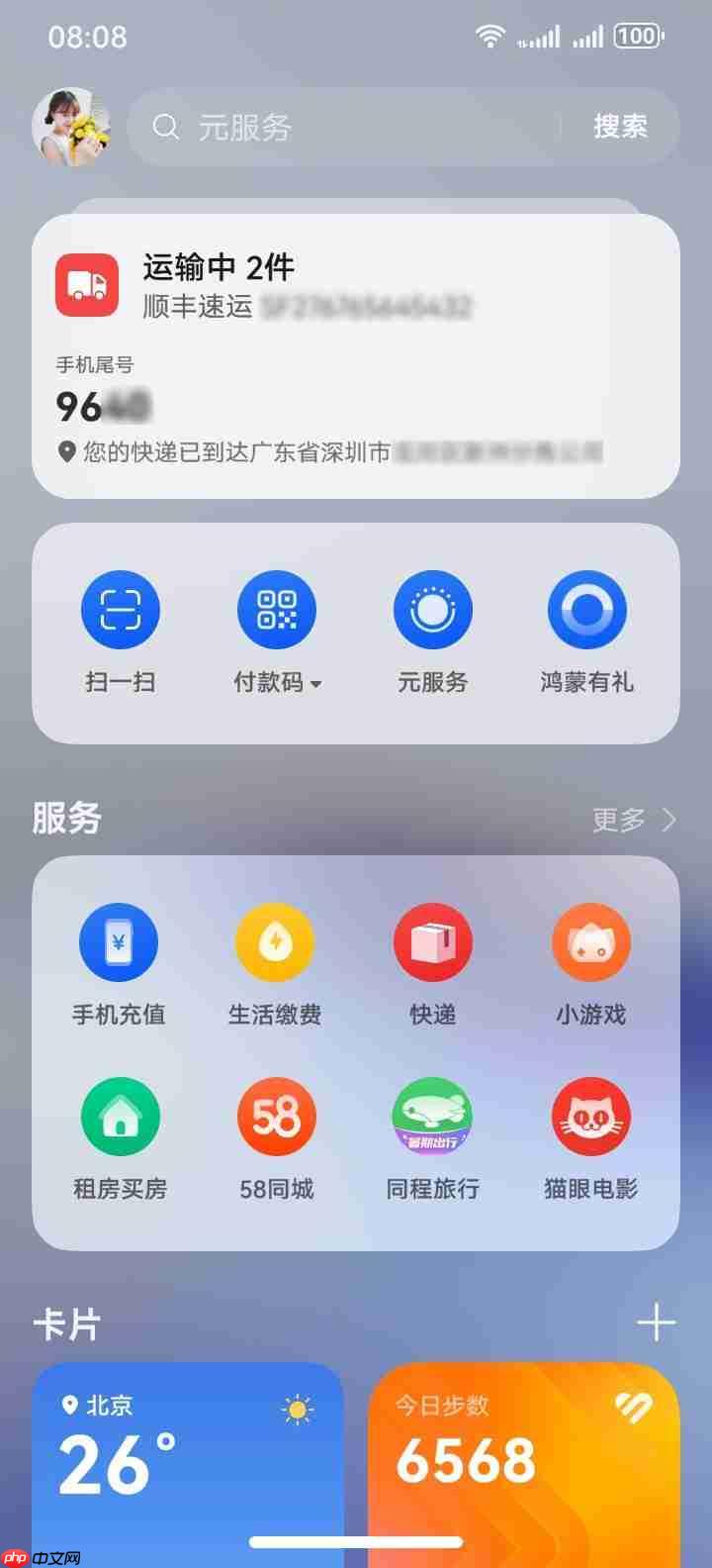 迎新季，不焦虑：华为负一屏开启高效新学期