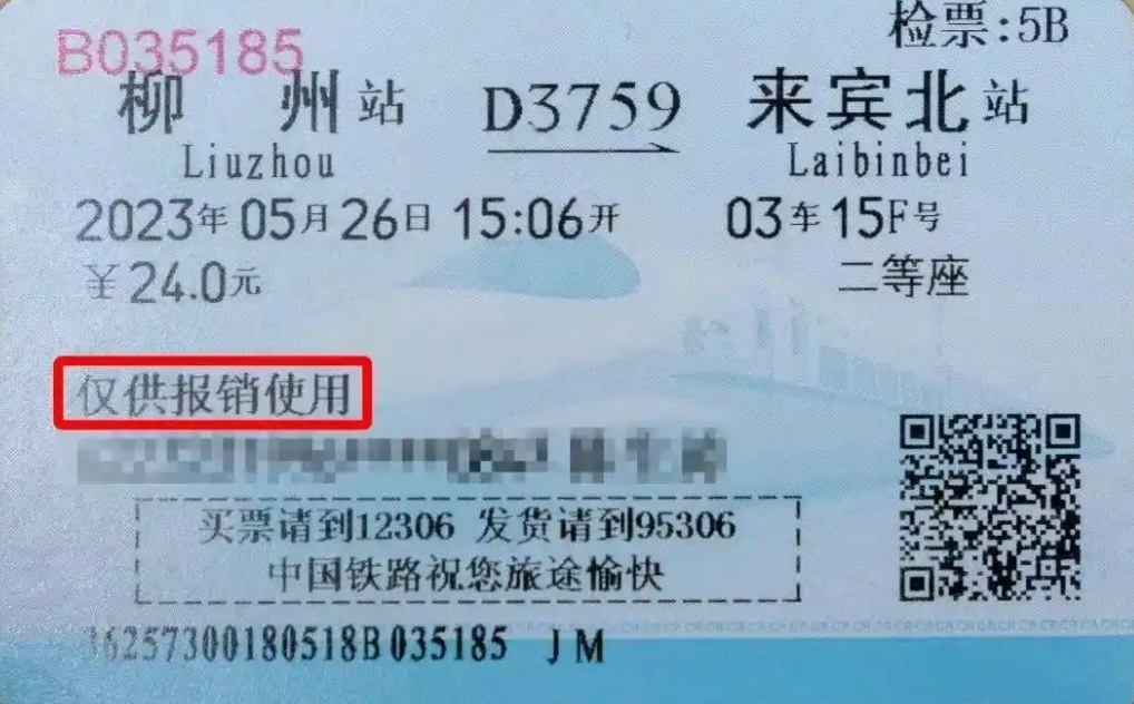 纸质火车票即将退出历史舞台：将不能再作为报销凭证 - php中文网