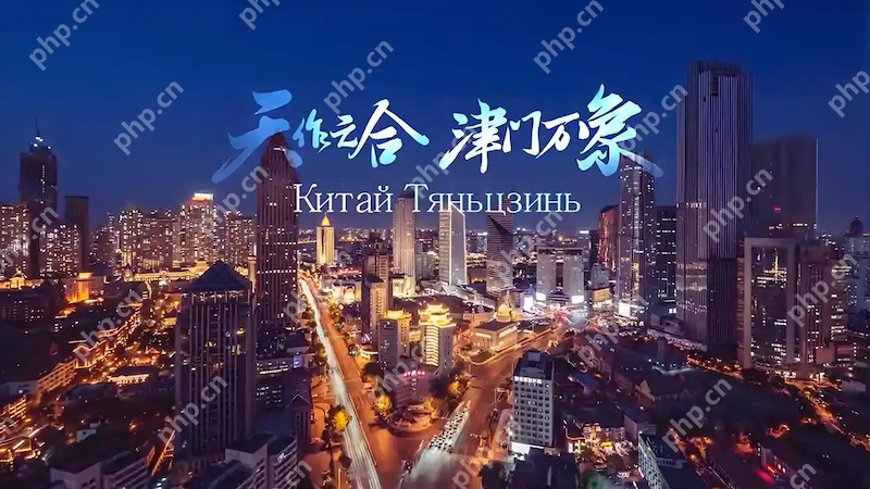 天津与上合为什么是“天作之合”