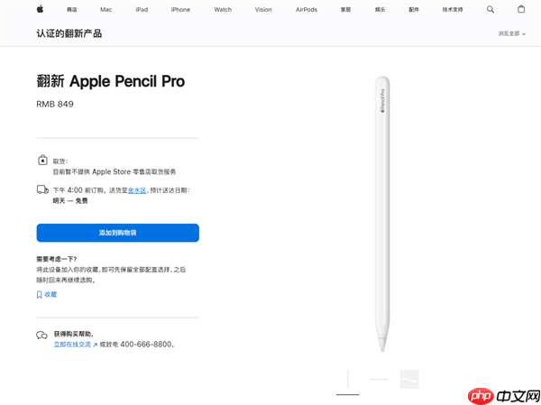 比新品便宜150元！苹果上架翻新版Apple Pencil Pro售价849元