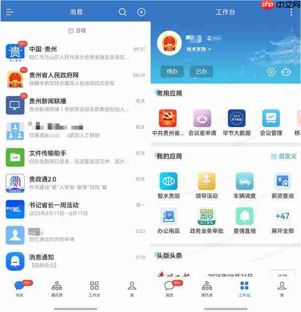贵政通鸿蒙版正式上架  政务数字化迈出关键一步