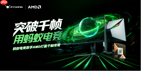 千帧电竞盛宴开启！蚂蚁电竞领衔高性能硬件，携手大咖打造极致体验