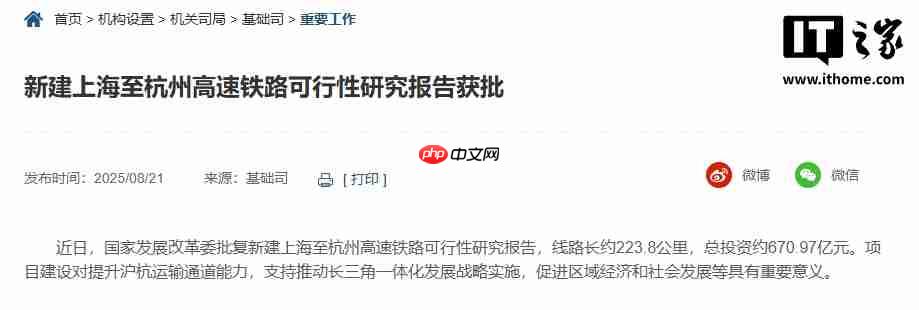 “沪杭高铁二线”获批：全线设计时速 350 公里，设 9 座车站