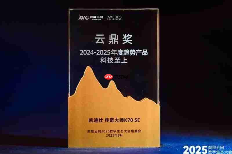凯迪仕荣登奥维云网“云鼎奖”榜单，斩获2025年度领军品牌等多项荣誉