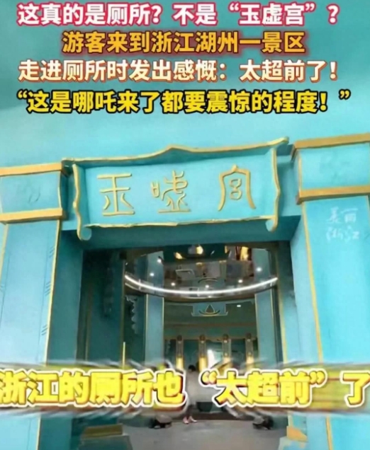 浙江一厕所高度还原玉虚宫引惊叹是怎么回事？详情介绍 - php中文网
