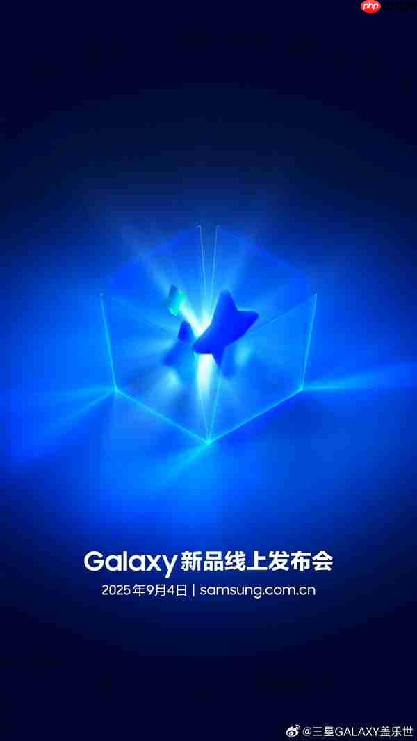 跟华为撞档！三星新品发布会官宣：9月4日见