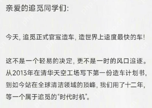 追觅官宣造车是怎么回事？追觅官宣造车详情介绍 - php中文网
