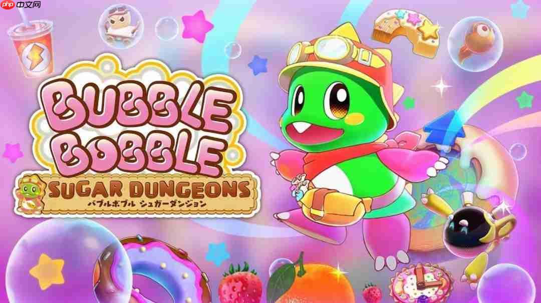 泡泡龙系列新作《泡泡龙：白糖地下迷宫》11月27日发售