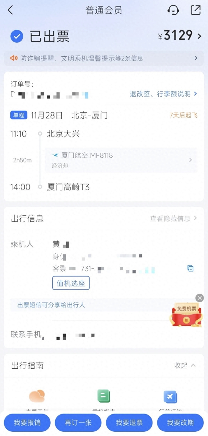 同机票在不同平台价差达2559元是怎么回事？详情介绍