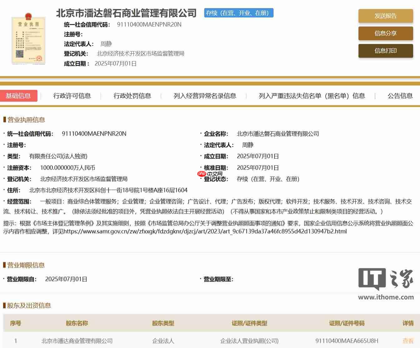 万达、京东旗下公司成立合伙企业,出资额达 80.53 亿元