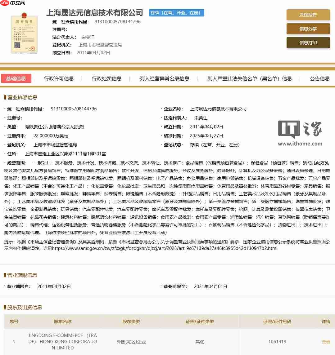 万达、京东旗下公司成立合伙企业,出资额达 80.53 亿元