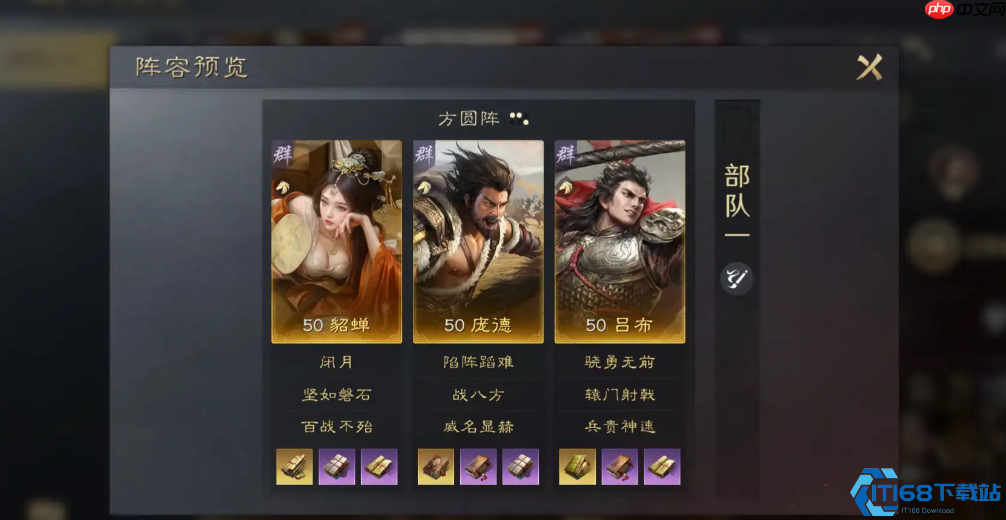 三国阵容搭配指南：四大经典体系解析