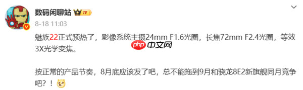 魅族22宣布延期至9月中上旬交付：绝无第三次延期