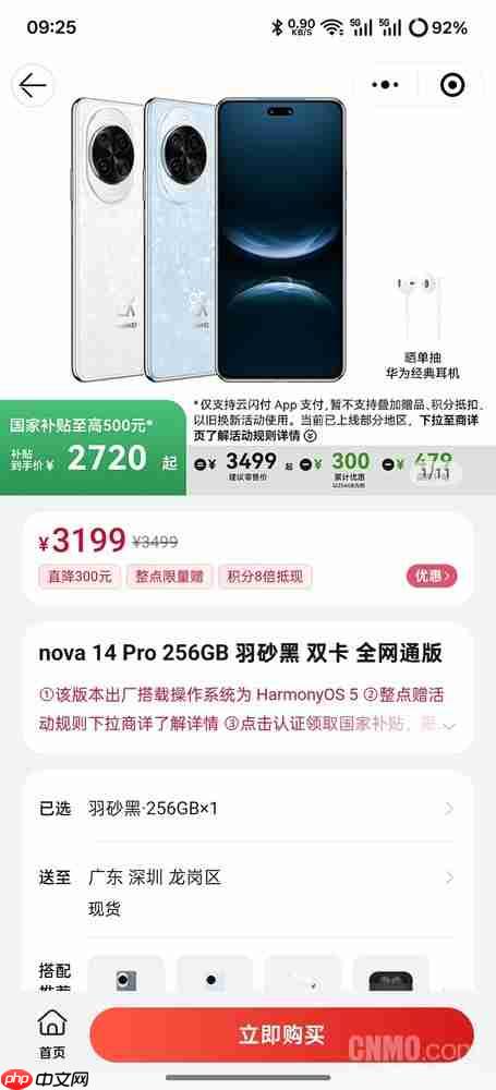 华为nova 14系列限时降价开启 至高可享500元优惠