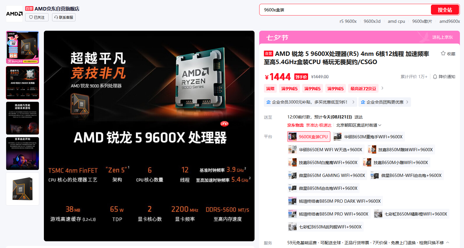 暑期攒机最后时机!AMD 锐龙5 9600X京东数码七夕节好价