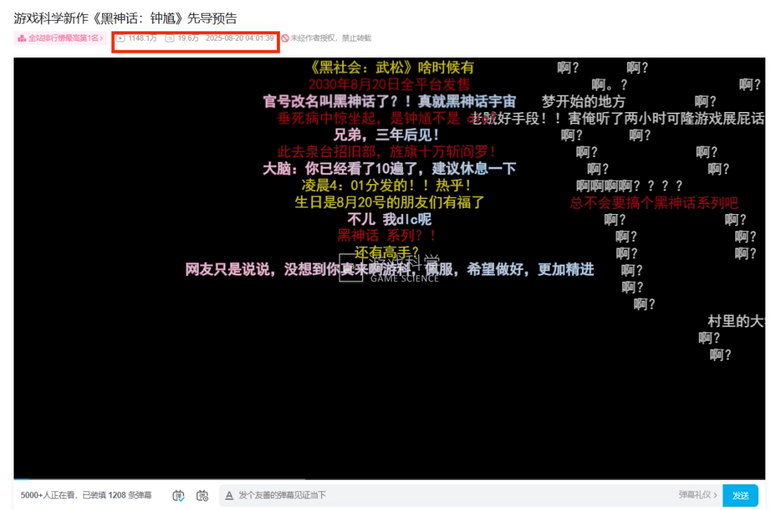 仅一天！《黑神话：钟馗》先导预告播放量破千万