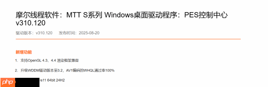 摩尔线程显卡驱动升级：OpenGL 4.4优化《黑神话：悟空》