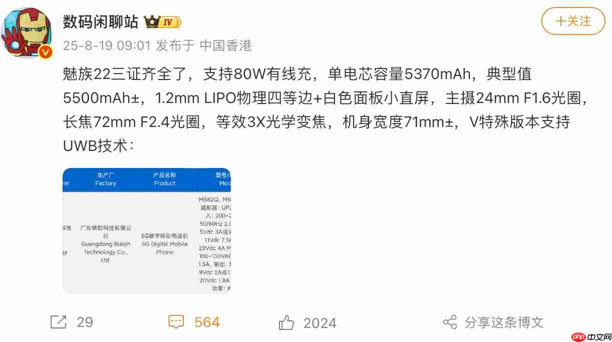 魅族22真机曝光！方形镜头Deco设计+骁龙8s Gen4处理器