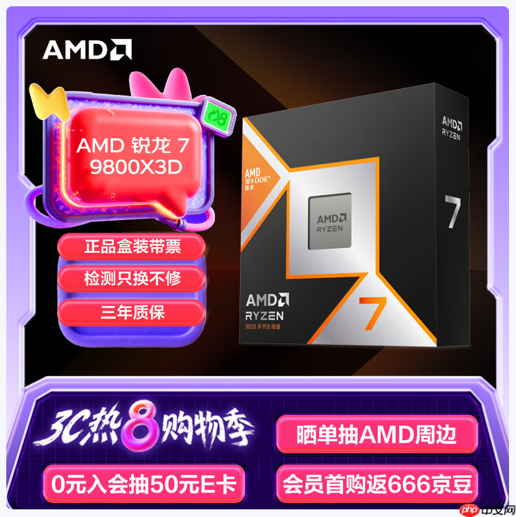 换季焕新游戏首选AMD 锐龙7 9800X3D处理器玩家必备