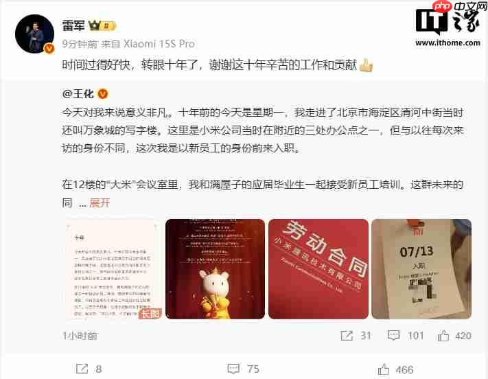 王化回顾入职小米十年历程：2015 年刚来时公司没有独立公关部门