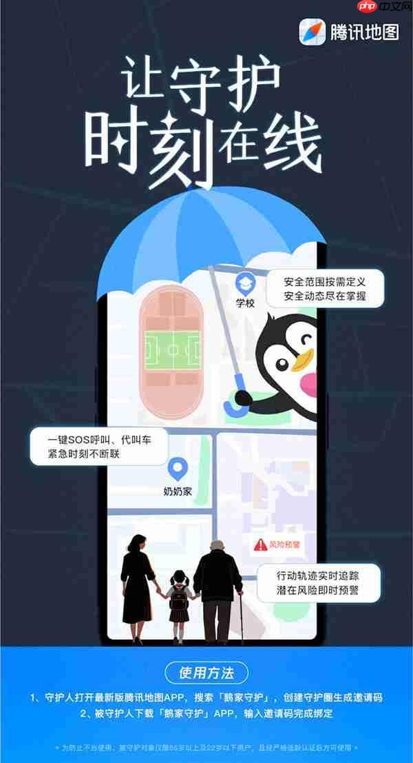 腾讯推出新功能：实时定位+紧急求助  已全国上线