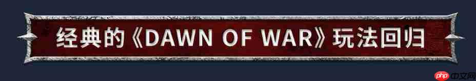 《战锤40K：战争黎明4》Steam页面上线 首批截图