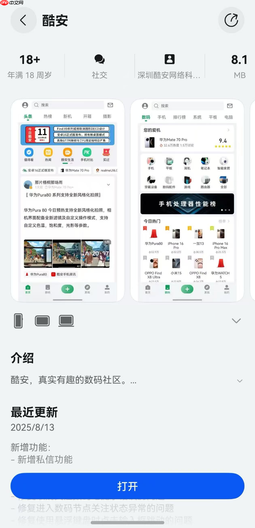 私信畅聊+体验优化，鸿蒙版酷安“宠粉式更新”获好评！