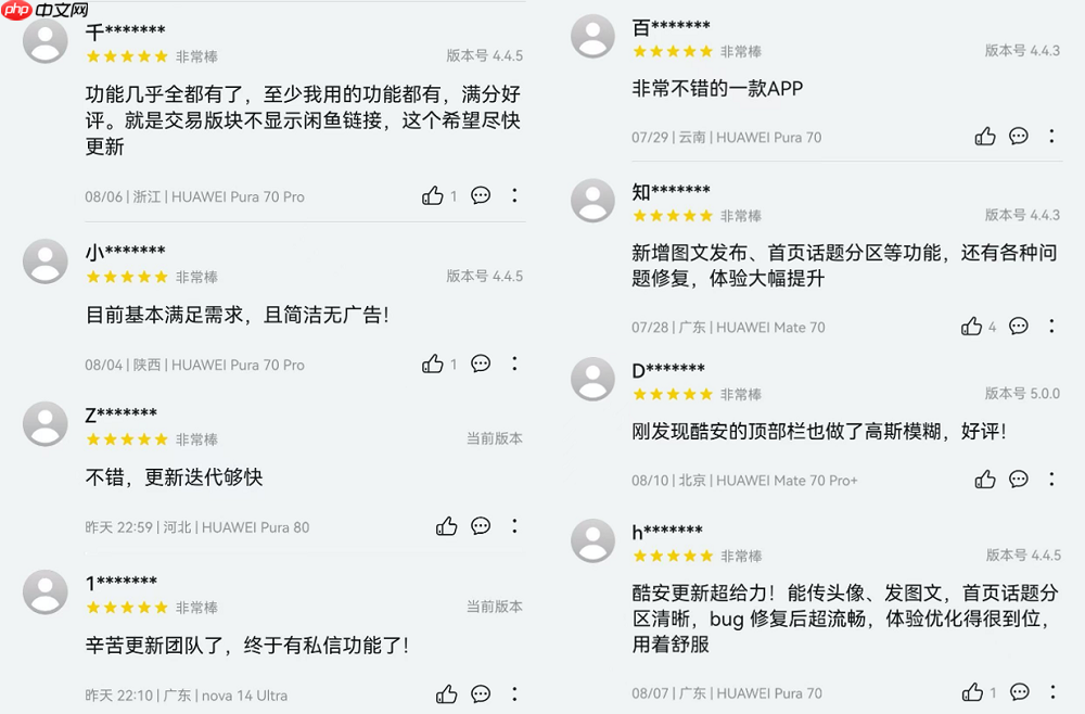 私信畅聊+体验优化，鸿蒙版酷安“宠粉式更新”获好评！