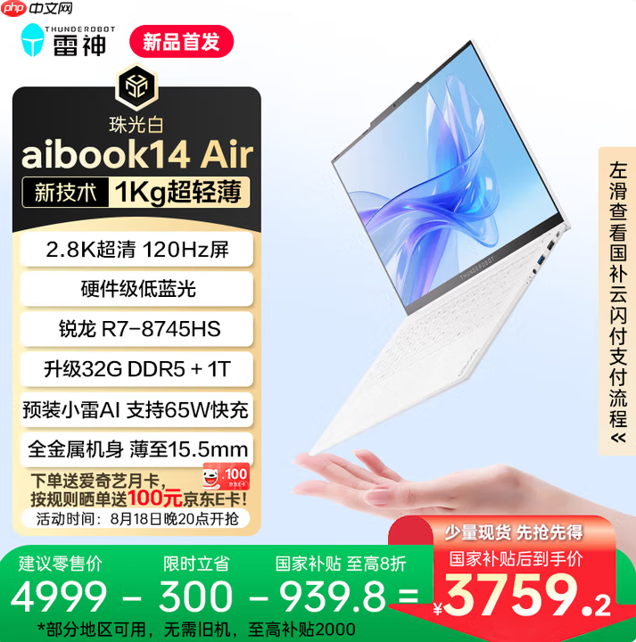 全金属机身轻约1kg！雷神aibook14 Air新配色开售