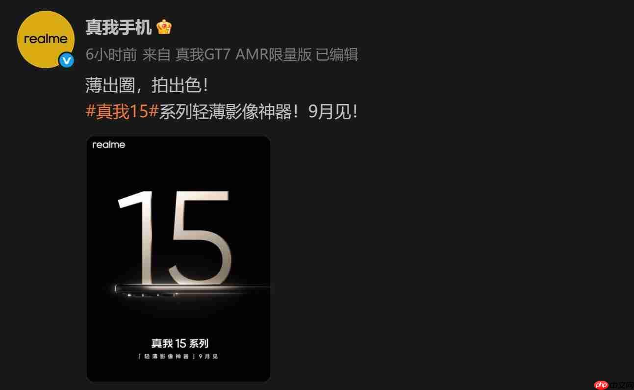 真我15系列取消Pro+，全力打造“豪华版Pro”