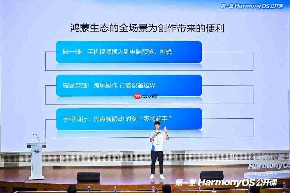 2025第一堂HarmonyOS公开课：以青春之力共筑鸿蒙未来