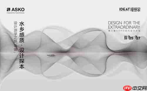 ASKO于乌镇启动设计游学之旅  携手设计师在水乡质韵中寻源设计