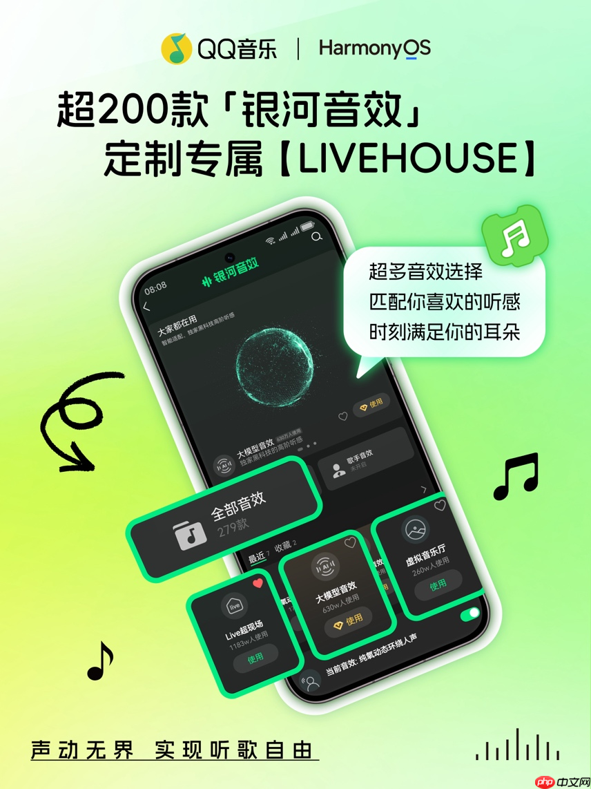 鸿蒙版QQ音乐再升级！银河音效、全场景互联，你期待的都已上线