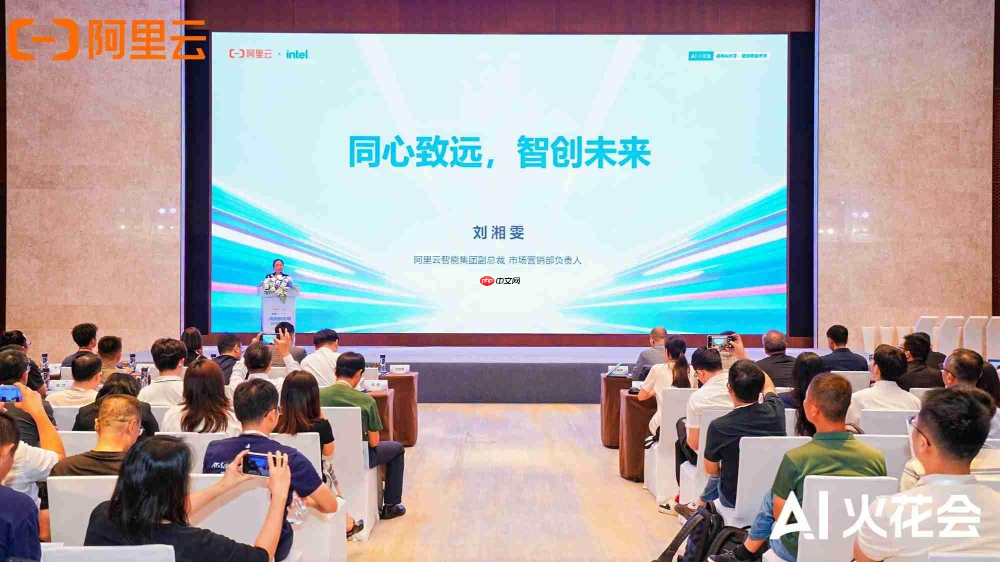 阿里云AI火花大会：规模化前夜，AI务实派靠场景破局