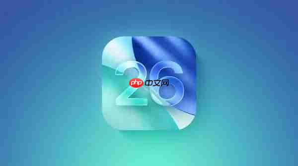 苹果iOS 26公测版7月23日上线!液态玻璃设计+AI升级,三款老机型无缘