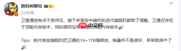 卫星通信技术不香了？部分厂商调整：仅顶配机型支持