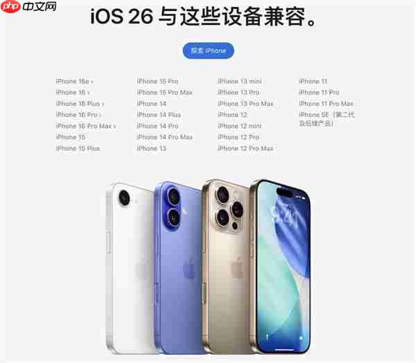 苹果iOS 26公测版7月23日上线!液态玻璃设计+AI升级,三款老机型无缘