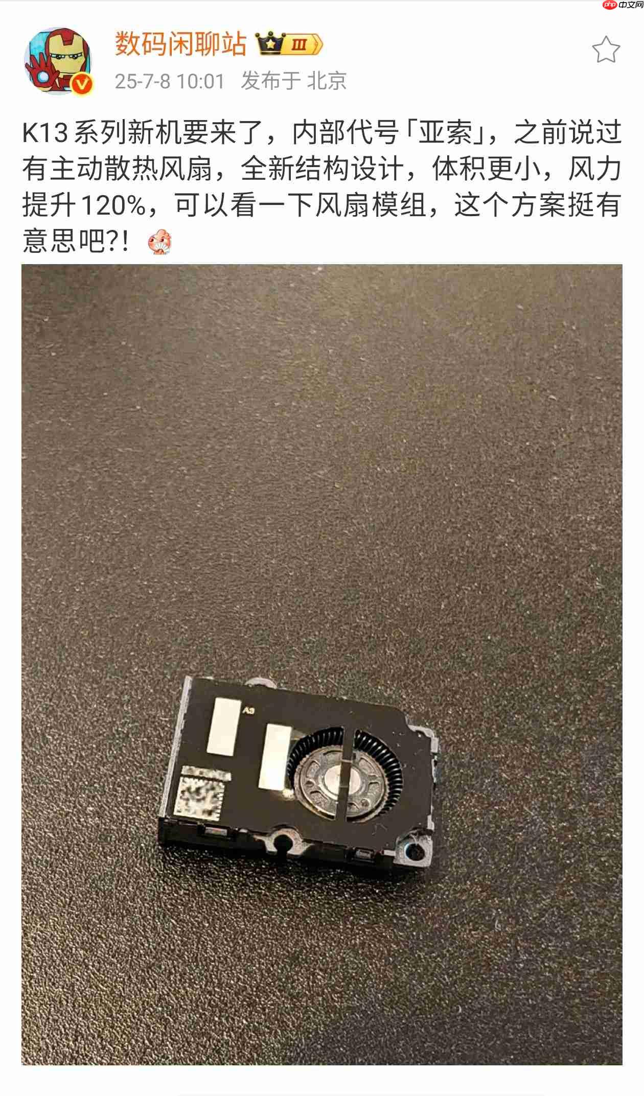 OPPO K13 Turbo Pro 主动散热风扇细节曝光：1小时高负载游戏仅消耗约2分钟续航