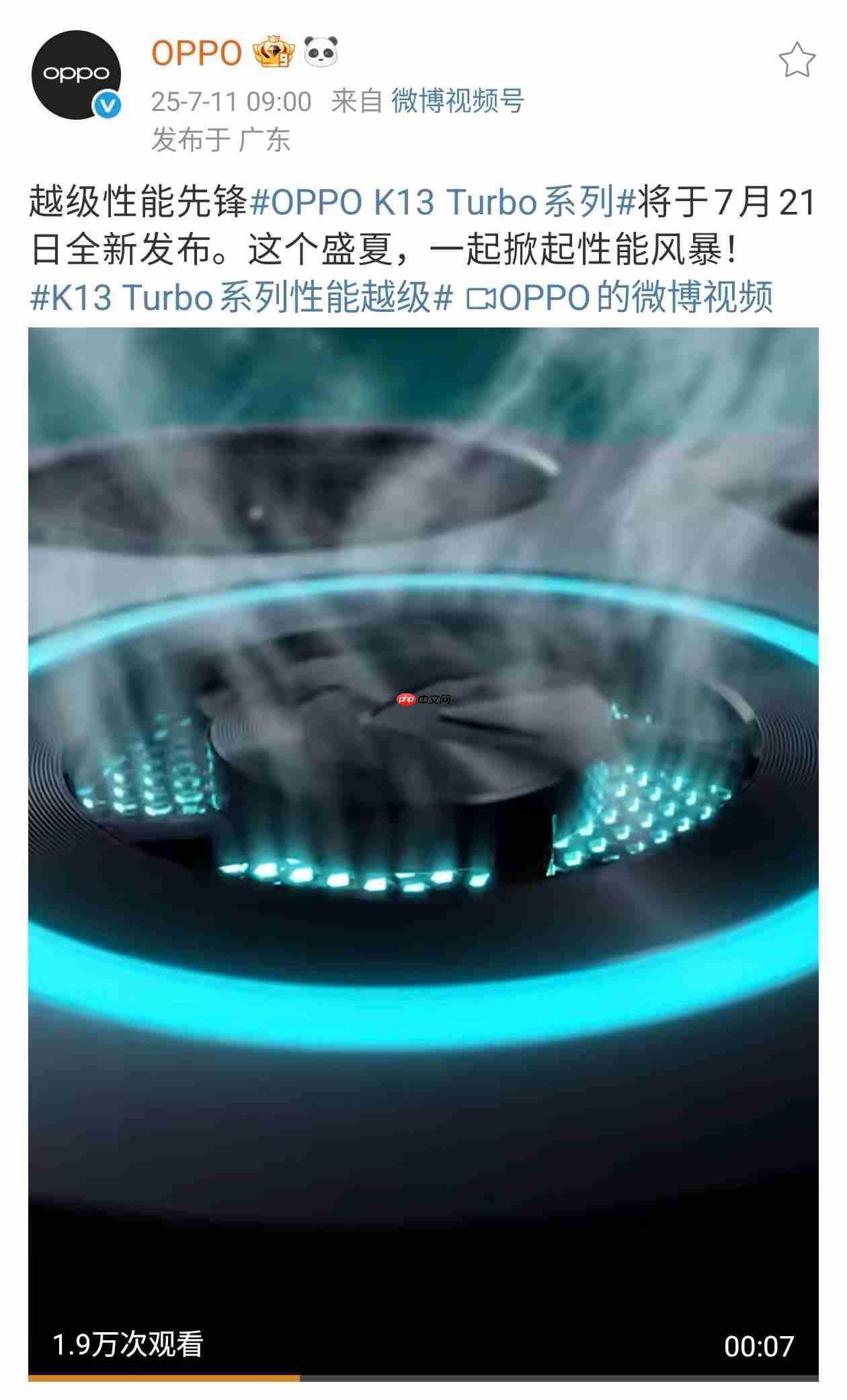 骁龙8s Gen4+主动散热风扇！OPPO K13 Turbo系列定档7月21日&zwnj;
