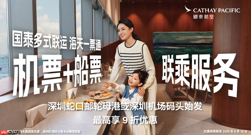 国泰航空呈献「深圳始发礼遇」 海天一票通联程优惠