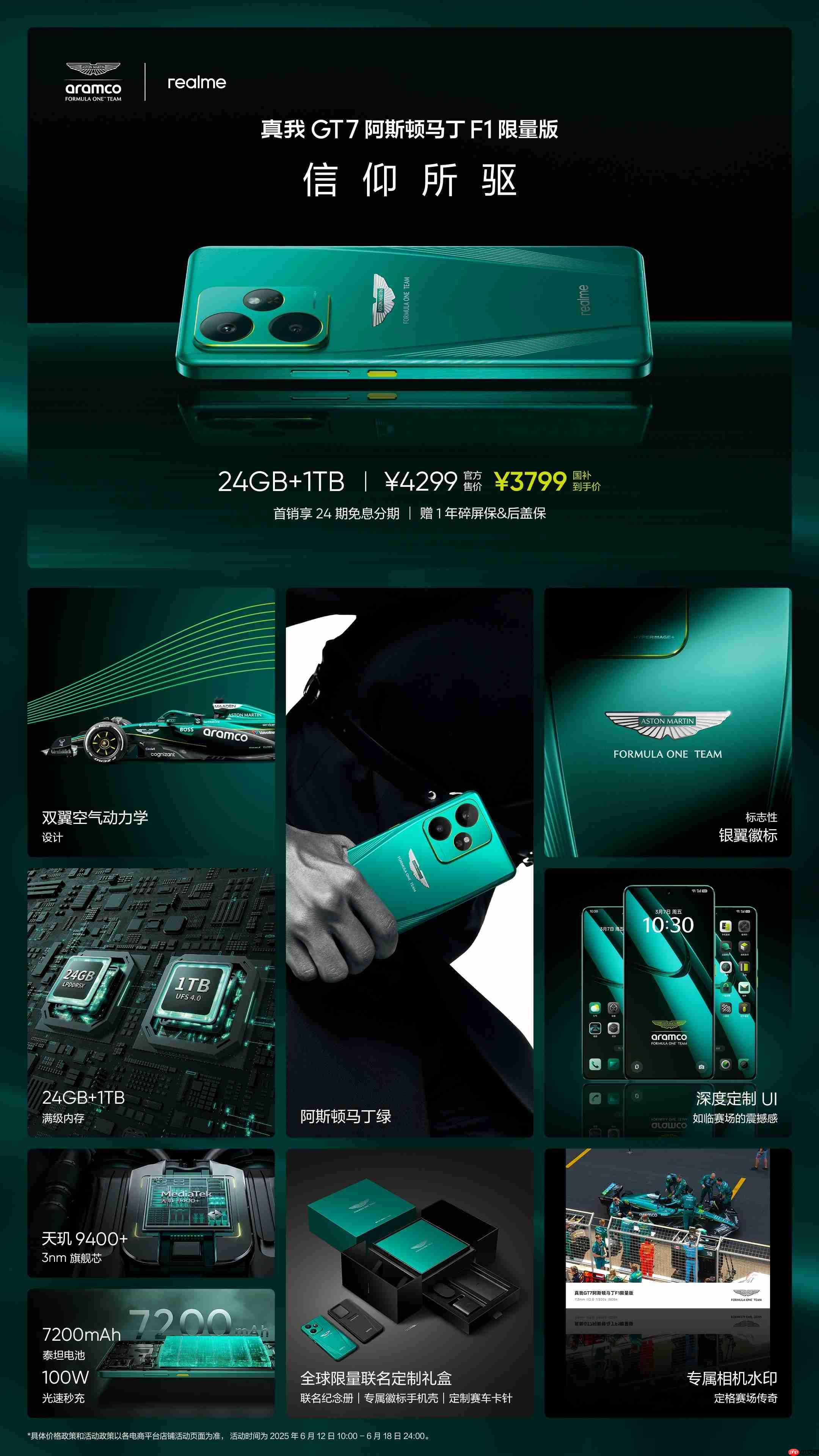 4299元！真我GT7阿斯顿马丁F1限量版今日正式开售